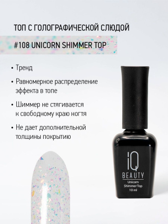 Финишное покрытие с голографической слюдой Unicorn Shimmer Top, 10 мл