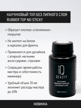 Каучуковое финишное покрытие без липкого слоя Rubber Top No Sticky, 30 мл