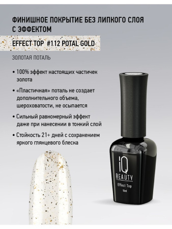 Финишное покрытие с золотой поталью Effect top Potal Gold, 10 мл