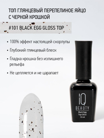 Финишное покрытие глянцевое перепелиное яйцо с черной крошкой Black Egg Gloss Top, 10 мл