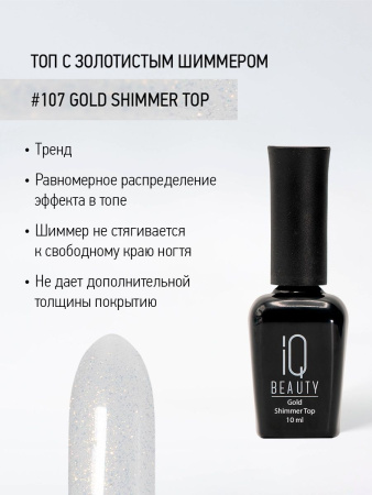 Финишное покрытие с золотистым шиммером Gold Shimmer Top, 10 мл