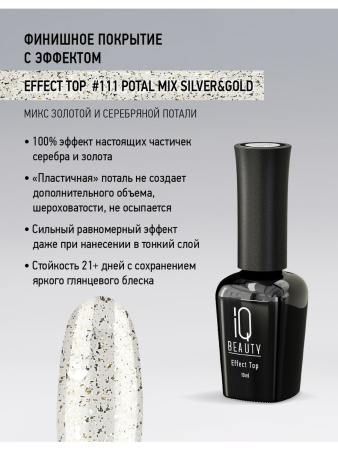 Финишное покрытие с серебряной и золотой поталью Effect top Potal Mix silver&gold, 10 мл