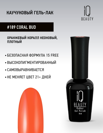 Каучуковый гель-лак 189 Coral Bud, 10 мл