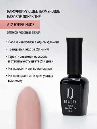 Камуфлирующее каучуковое базовое покрытие 12 Hyper nude, 10 мл