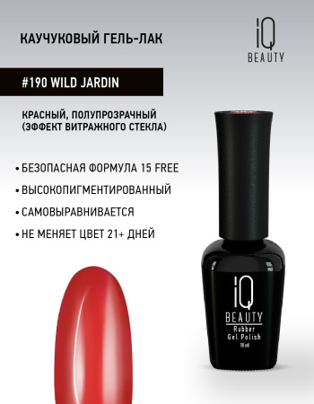 Каучуковый гель-лак 190 Wild Jardin, 10 мл