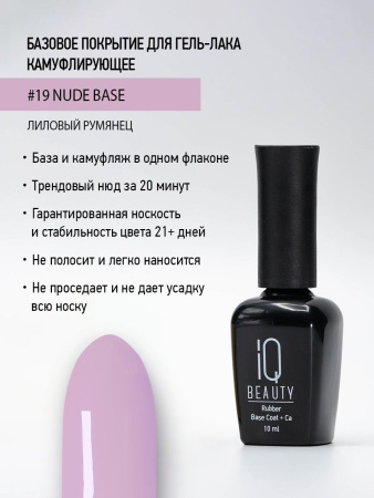 Камуфлирующее каучуковое базовое покрытие 19 Purple blush, 10 мл