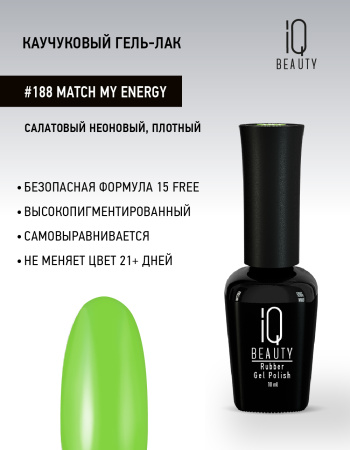 Каучуковый гель-лак 188 Match My Energy, 10 мл